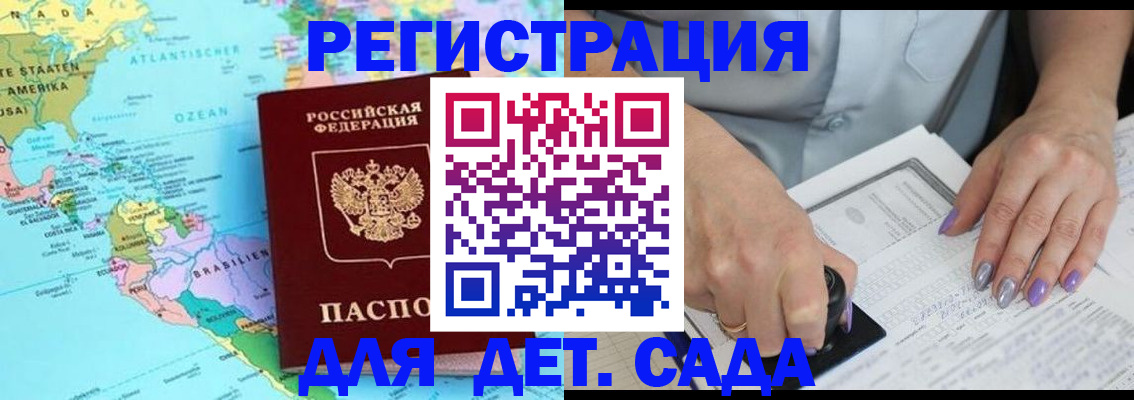 временная регистрация недорого в Удачном