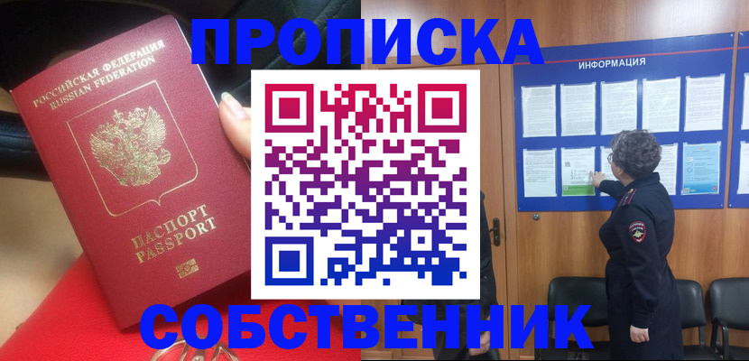 прописка для школы в Удачном