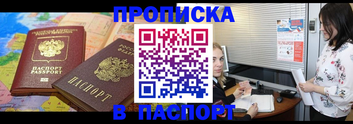 прописка паспорт в Удачном